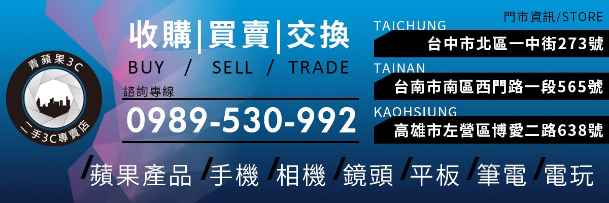 屏東相機收購｜單眼鏡頭估價快速回收｜青蘋果3C