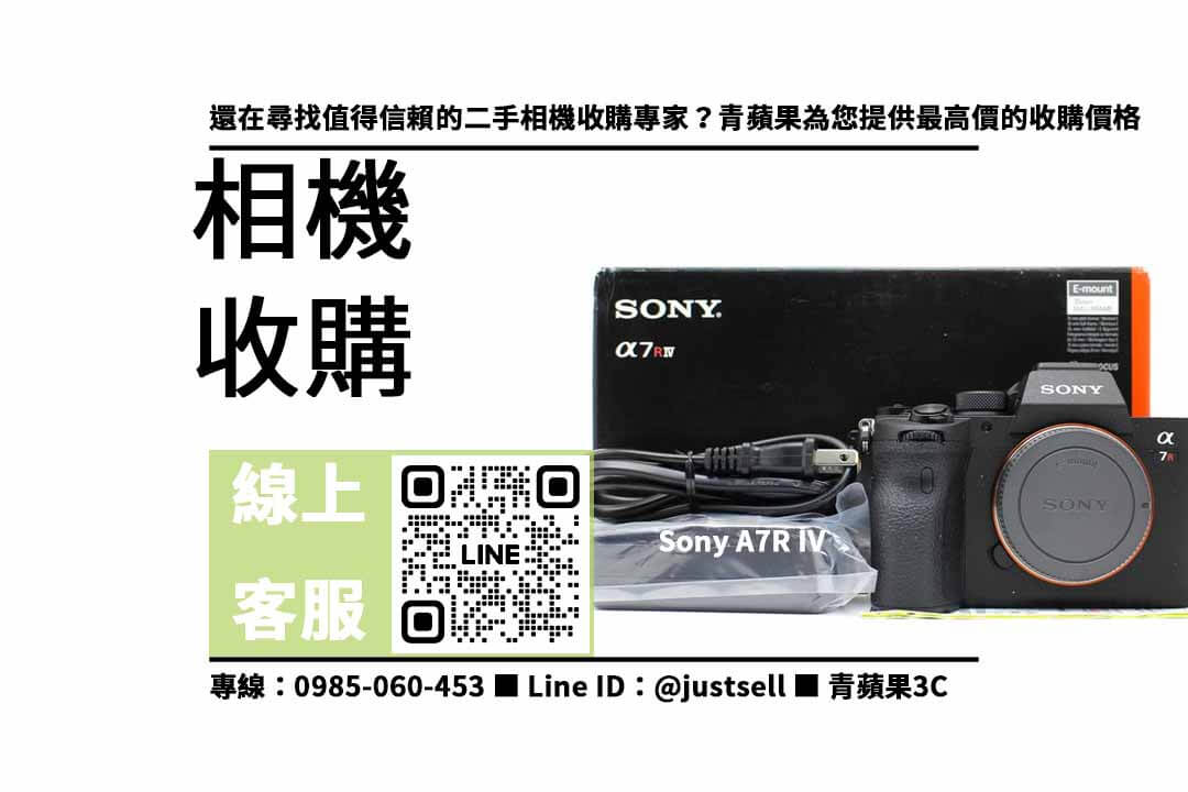 您的Sony相機太久沒用？我們提供高價收購及免費線上估價
