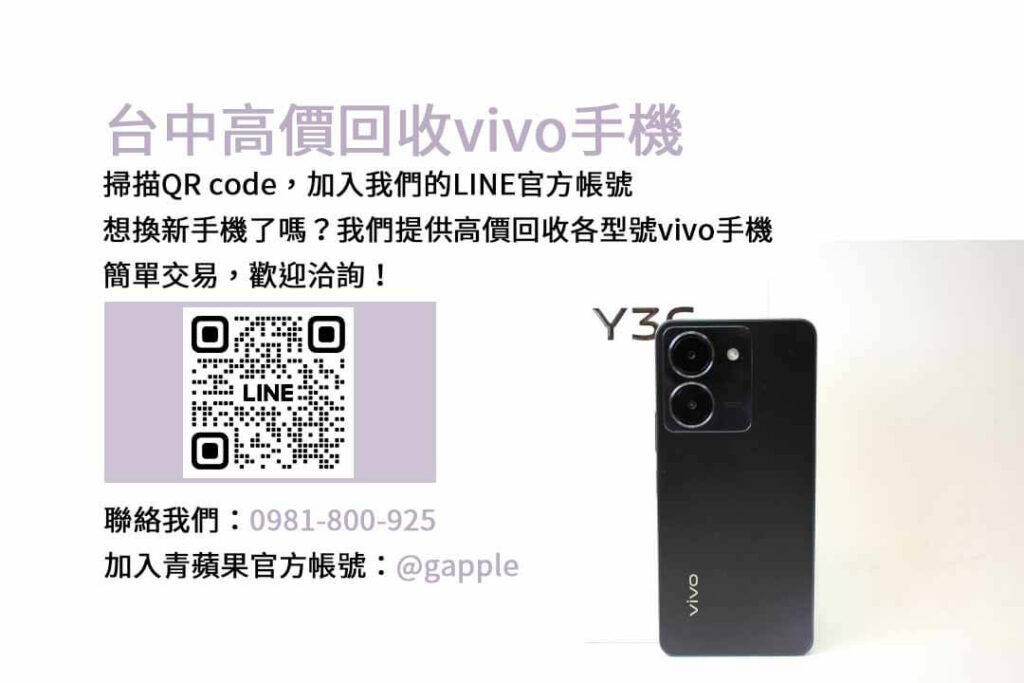 台中收購vivo手機,台中vivo回收手機,vivo舊換新手機,台中回收手機,vivo二手回收價