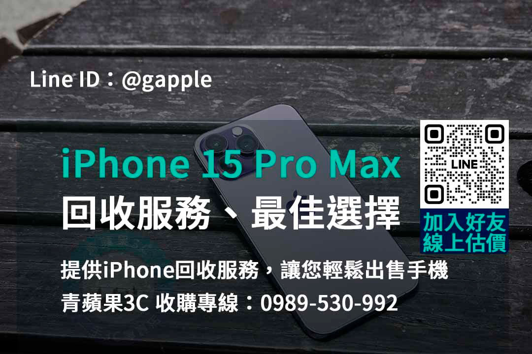 iPhone舊換新專家，台中台南高雄同步服務