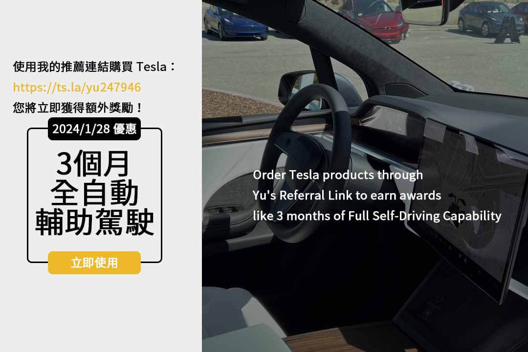 特斯拉推薦碼：哪裡找？2024年最新價格表即刻揭曉！